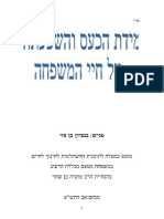 הכעס וההתמודדות איתו