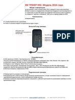 GPS/GPRS/GSM ТРЕКЕР H02. Модель 2016 года