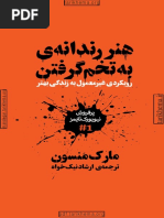 Honar Randaneh Tarikhema Org | PDF