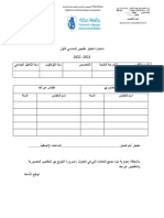 استمارة اختيار مقاييس السداسي الأول للسنة الجامعية 2022 - 2023