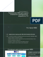 Применение Wbs Для Оценки Стомисти Разработки По в2