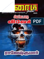 ராஜேஷ்குமார் - வேட்டையாடு விவேக்!-CC (2020)