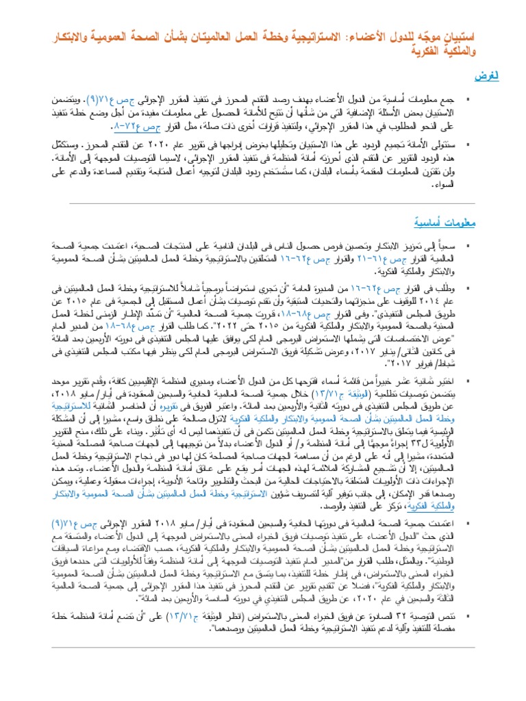 Arabic Member State Questionnaire-Gspa-Phi | PDF