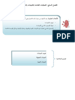 الفصل السابع العمليات الخاصة بالتثبيتات - أ. كفوس نوال