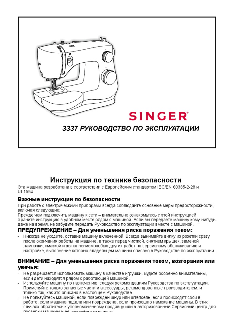 Singer 3337 | PDF