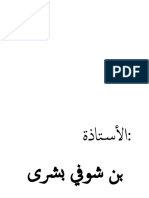 الأستاذة