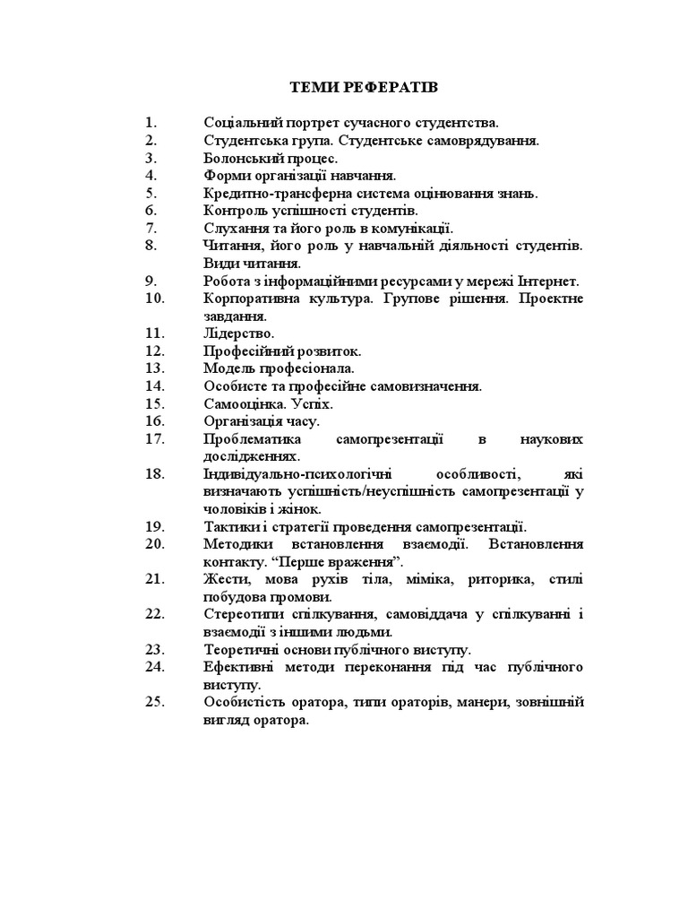 ТЕМИ РЕФЕРАТІВ | PDF