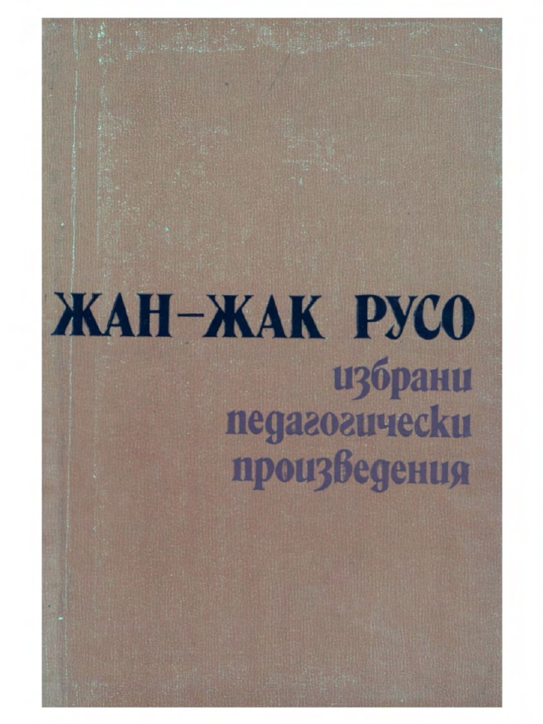 Жан Жак Русо | PDF