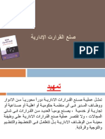 Muqorror Ilmu Manajemen (Bahasa Arab) 3