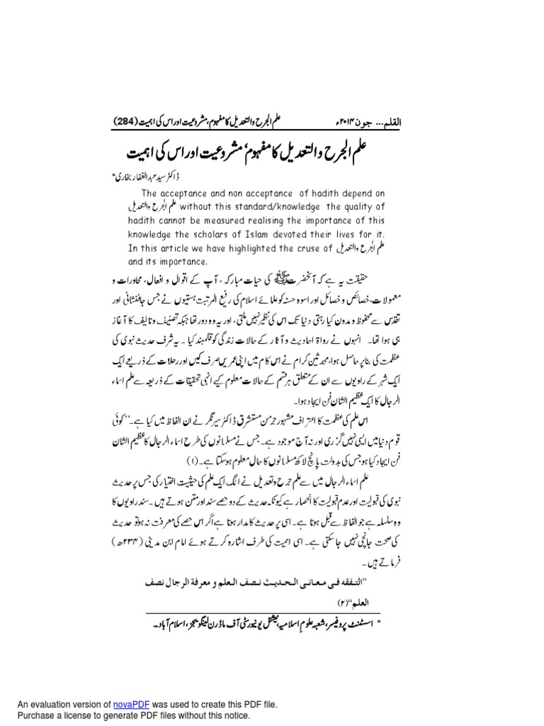 15 Ilm Jarh Wa Tadil | PDF