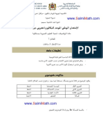 إمتحان تجريبي 2018