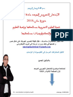 الإمتحان التجريبي مادة الرياضيات إعداد أضرضور مصطفى