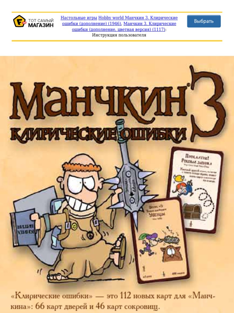 Manchkin 3 Kliricheskie Oshibki 4435 | PDF