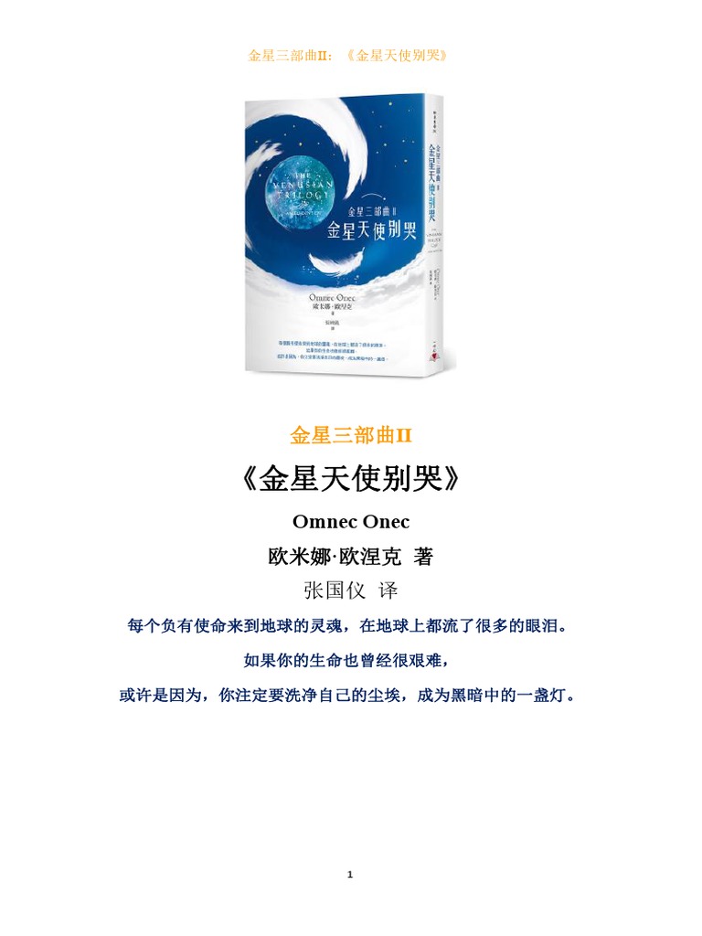 金星三部曲Ⅱ《金星天使别哭》简体版| PDF, image size:768x1024