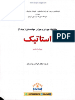 ترجمه استاتیک - جانستون