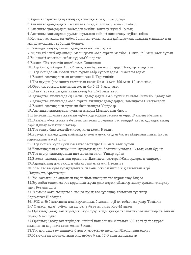 Tарих ұбт | PDF