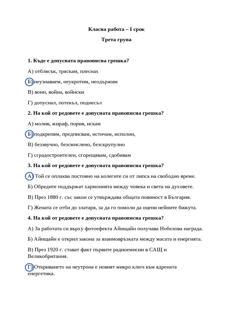 Класна работа БЕЛ 1 срок В3 | PDF