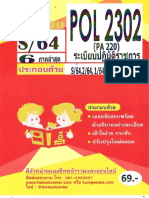 Eb Pol 2302 6 ภาค S-64