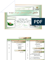 ملحق النشرة الرسمية لمواد البناء حتى نوفمبر 2022