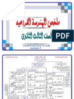 ملخص الهندسة الفراغية ممتاز 3