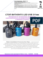 Instrukcija Stopvitiligo Ultrafioletovaja Lampa 311 NM 4