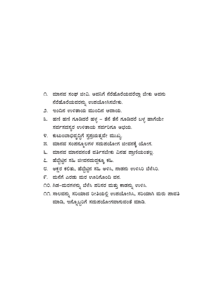 Kannada | PDF