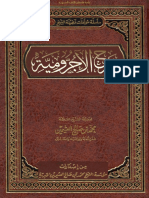 Noor Book com شرح الآجرومية لابن آجروم محمد بن صالح العثيمين ط مؤسسة