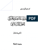 أبجديات التصور الحركي للعمل الإسلامي فتحي يكن