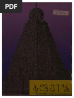 தஞ்சாவூர் | PDF