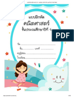 แบบฝึกหัด คณิตศาสตร์ ป.4 การหาค่าประมาณ