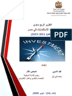العدد-14-اتجاهات الاستثمارات في مصر-خلال الفترة 2011-2019