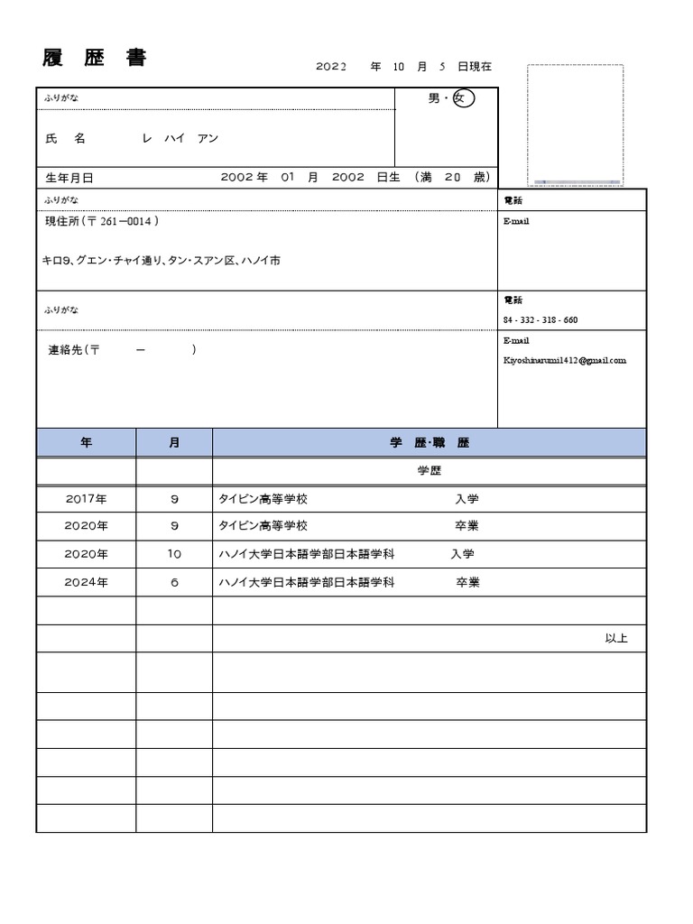 Rirekisyo A4 Jis | PDF