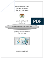 محاضرات تحليل م م اج 2021-2022