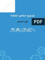 ‎⁨دليل توعية لفيروس كرونا.pdf.pdf⁩