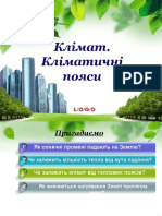 Клімат 2