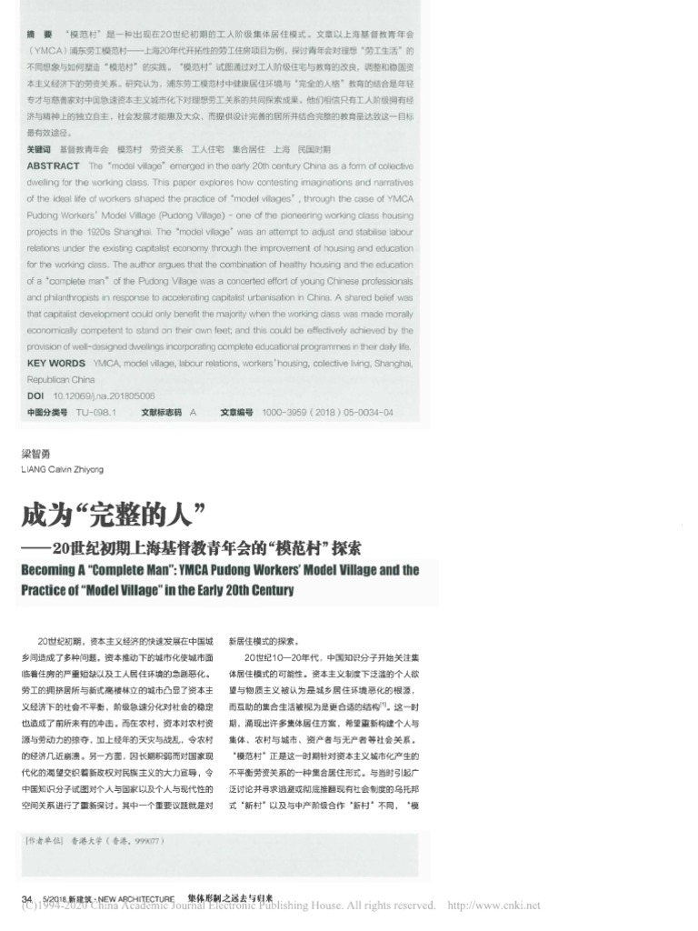 成为 完整的人 20世纪初期上海基督教青年会的 模范村 探索 梁智勇 | PDF