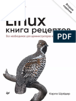 Linux. Книга Рецептов (Карла Шрёдер)