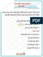 إصلاح تقييم قواعد اللغة السنة الثالثة