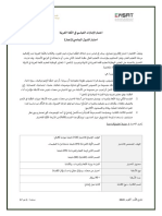 Achieve Test - Arabic - Specifications 2020
