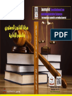 مجلة القانون الدستوري والعلوم الإدارية العدد الحادي عشر أيار - مايو 2021