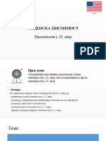 1.  PISMENOST U 21. VEKU