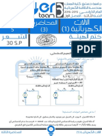 الآلات الكهربائية1 المحاضرة 3