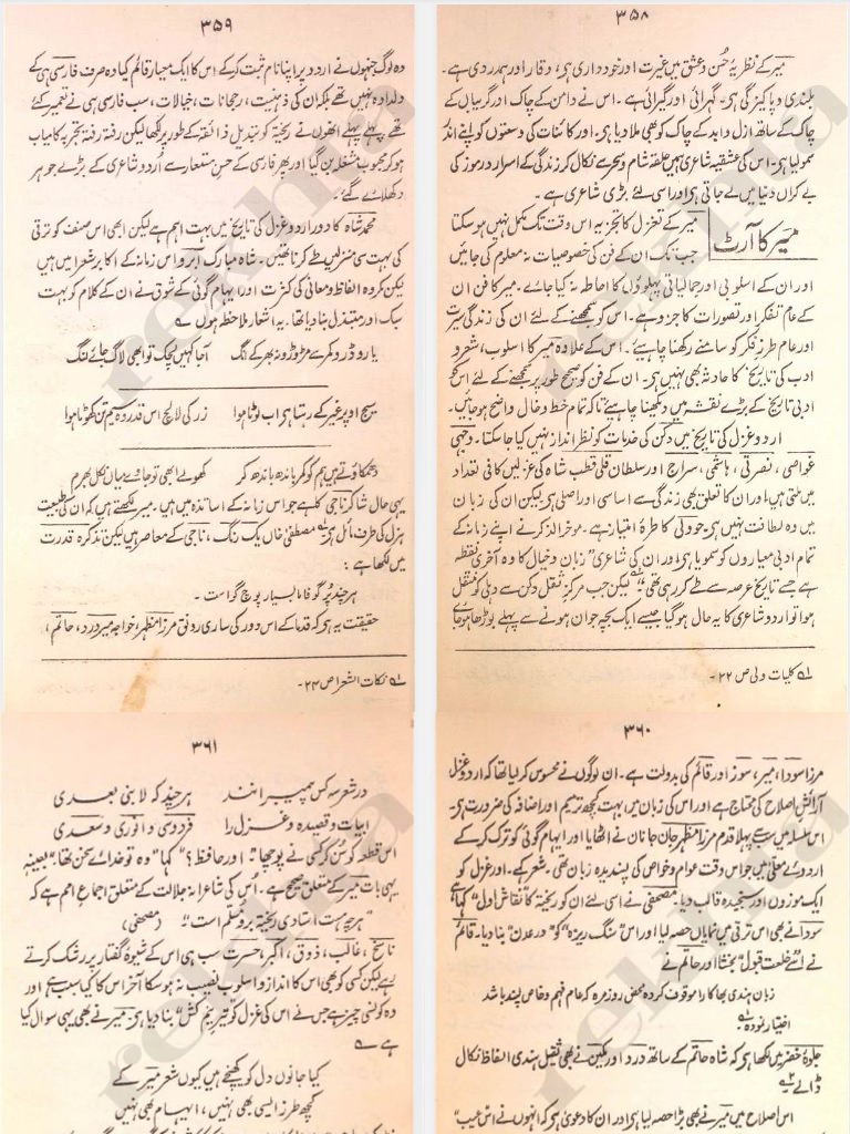 Meer Taqi Meer1 PDF | PDF