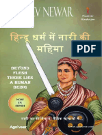 हिन्दू_धर्म_में_नारी_की_महिमा