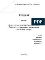 Слово и Его Лексическое Значение