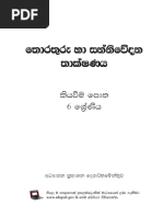 Grade 06 Information and Communication Technology Textbook Sinhala Medium - New Syllabus