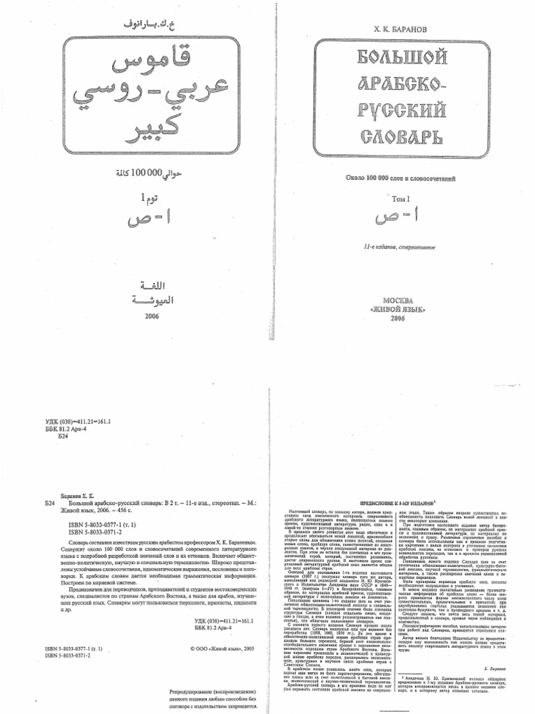 Словарь Баранова | PDF