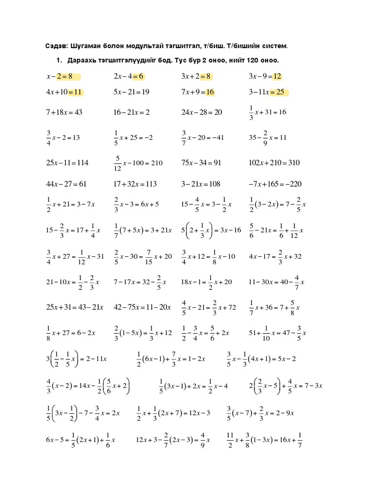 Шугаман Модультай тэгшитгэл ТБ | PDF