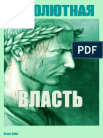 Абсолютная Власть