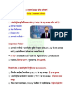12 July 2022 Current Affairs File Ready1